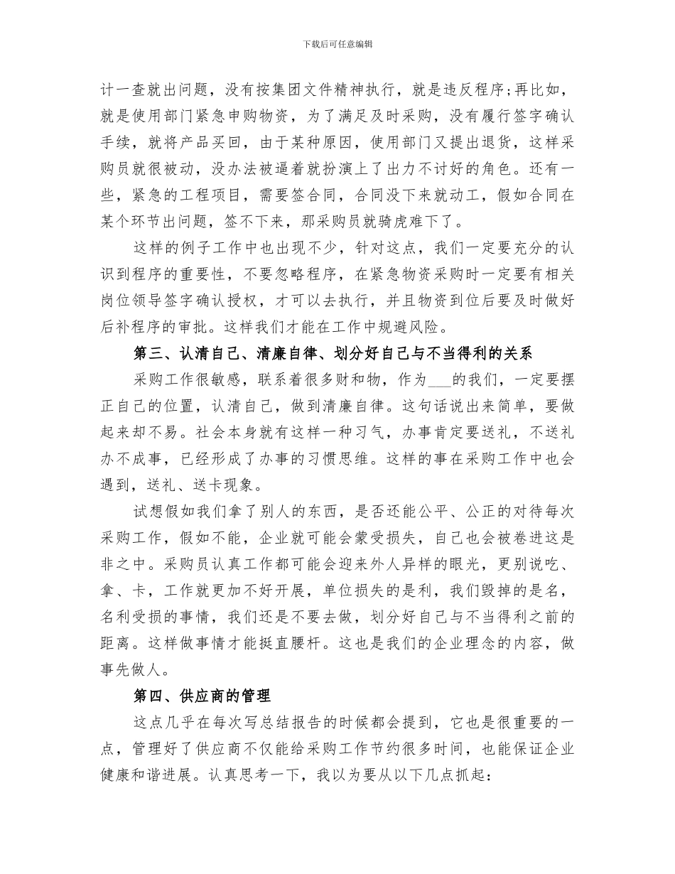 2024文员工作总结范文_第2页