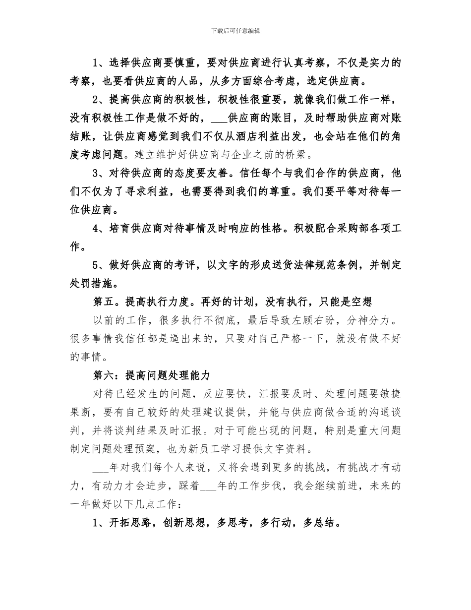 2024文员工作总结范文_第3页