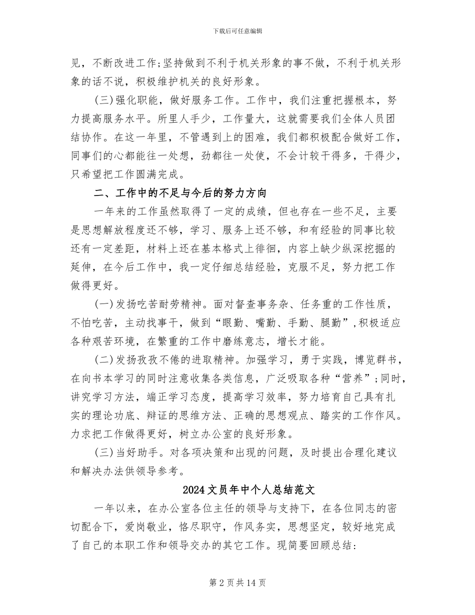 2024文员年中个人总结_第2页