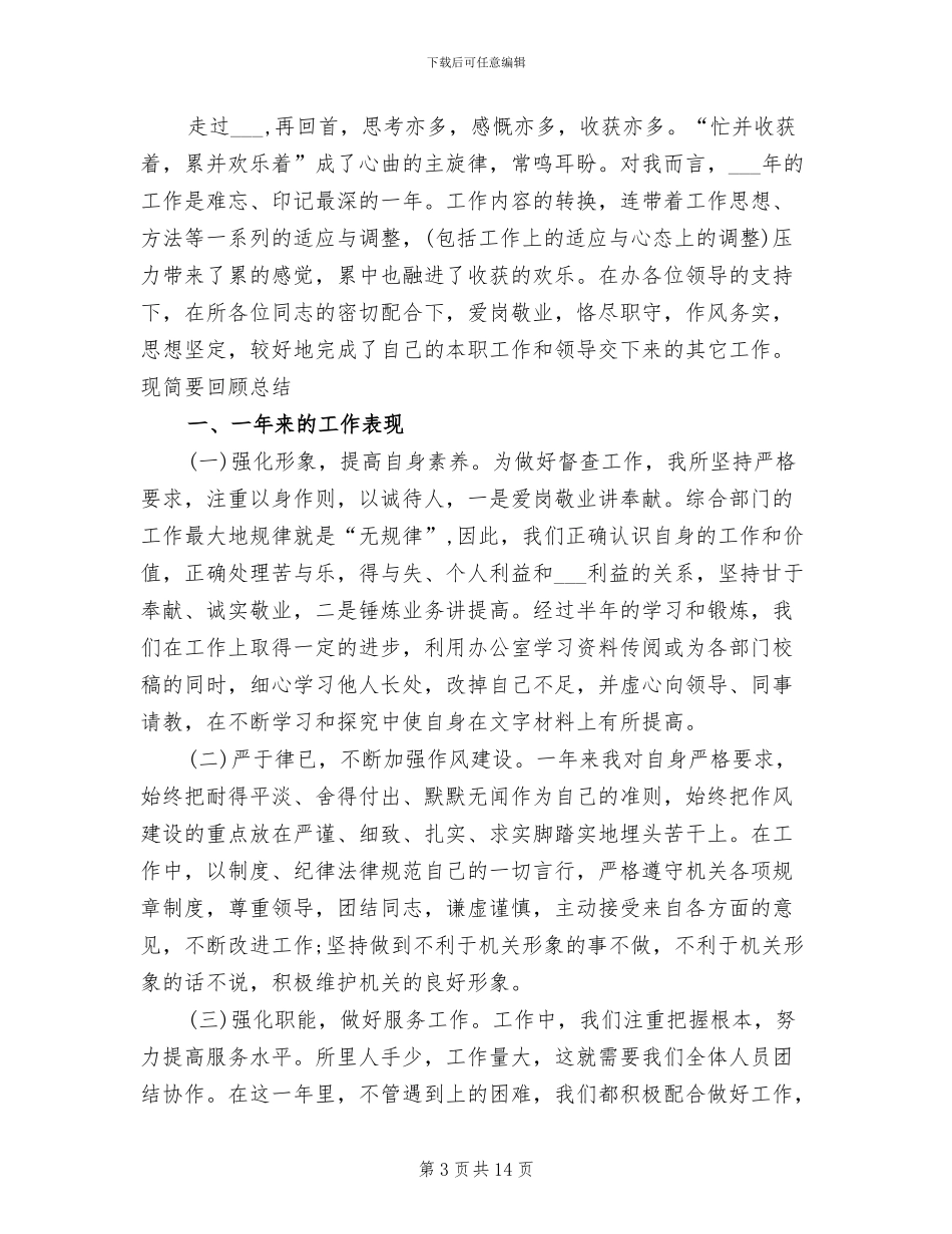 2024文员年中个人总结_第3页