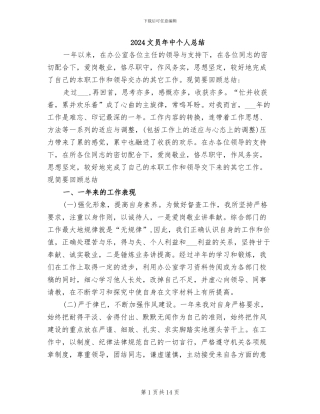 2024文员年中个人总结