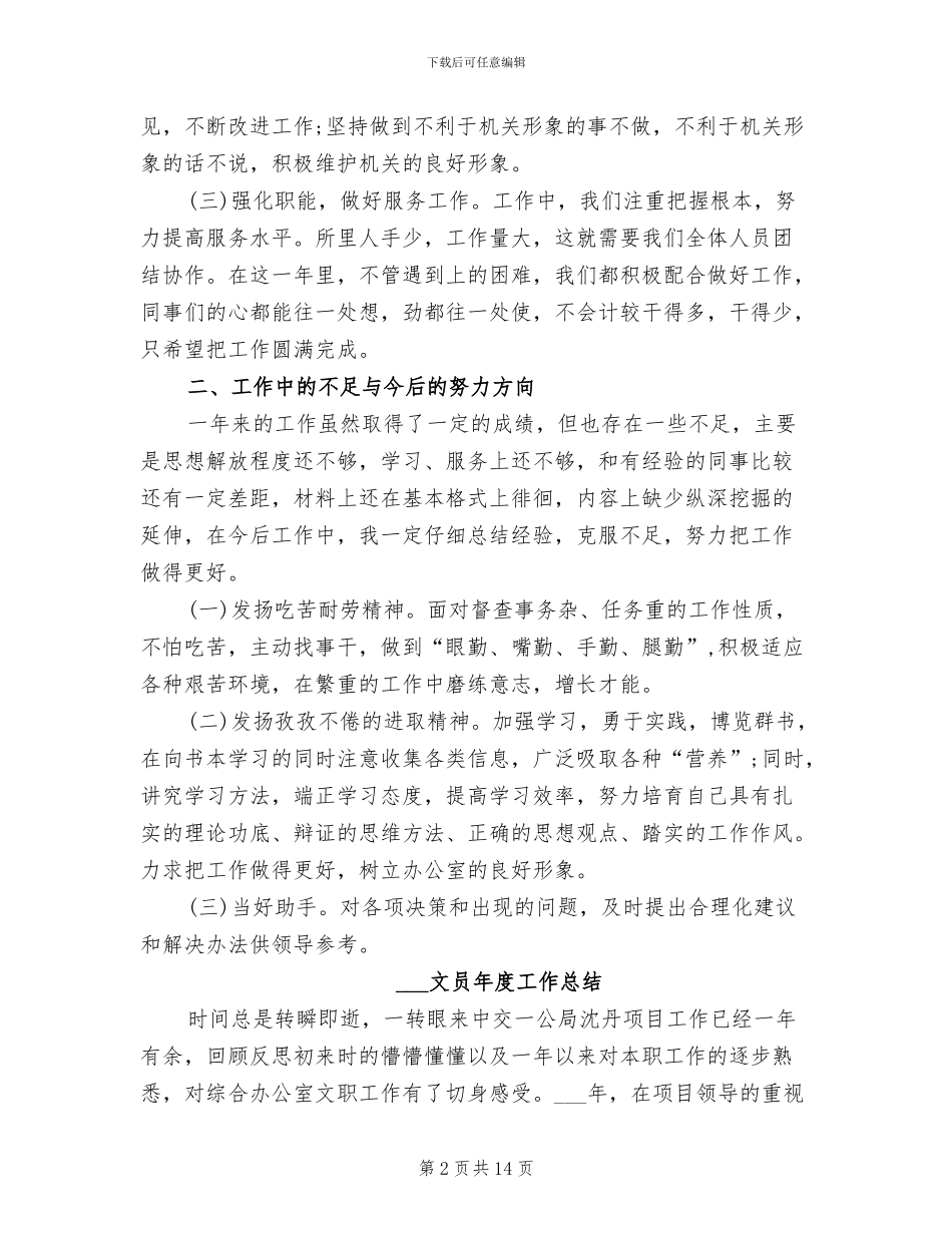 2024文员年中个人总结范文_第2页