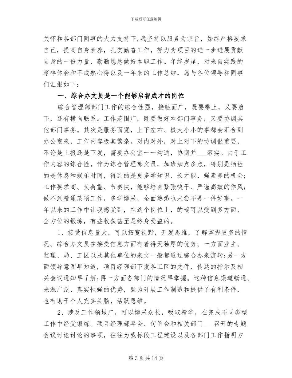 2024文员年中个人总结范文_第3页