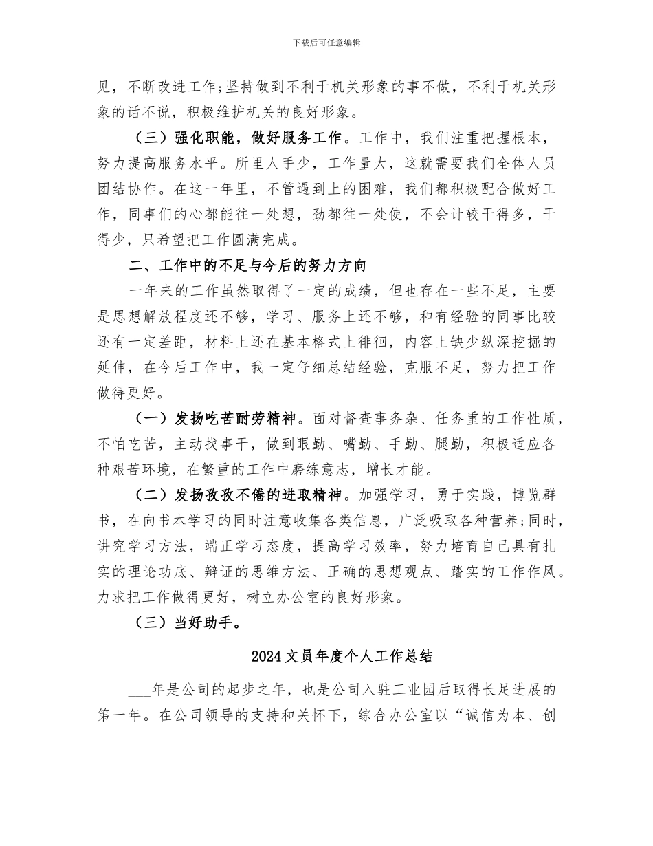 2024文员年中自我总结_第2页