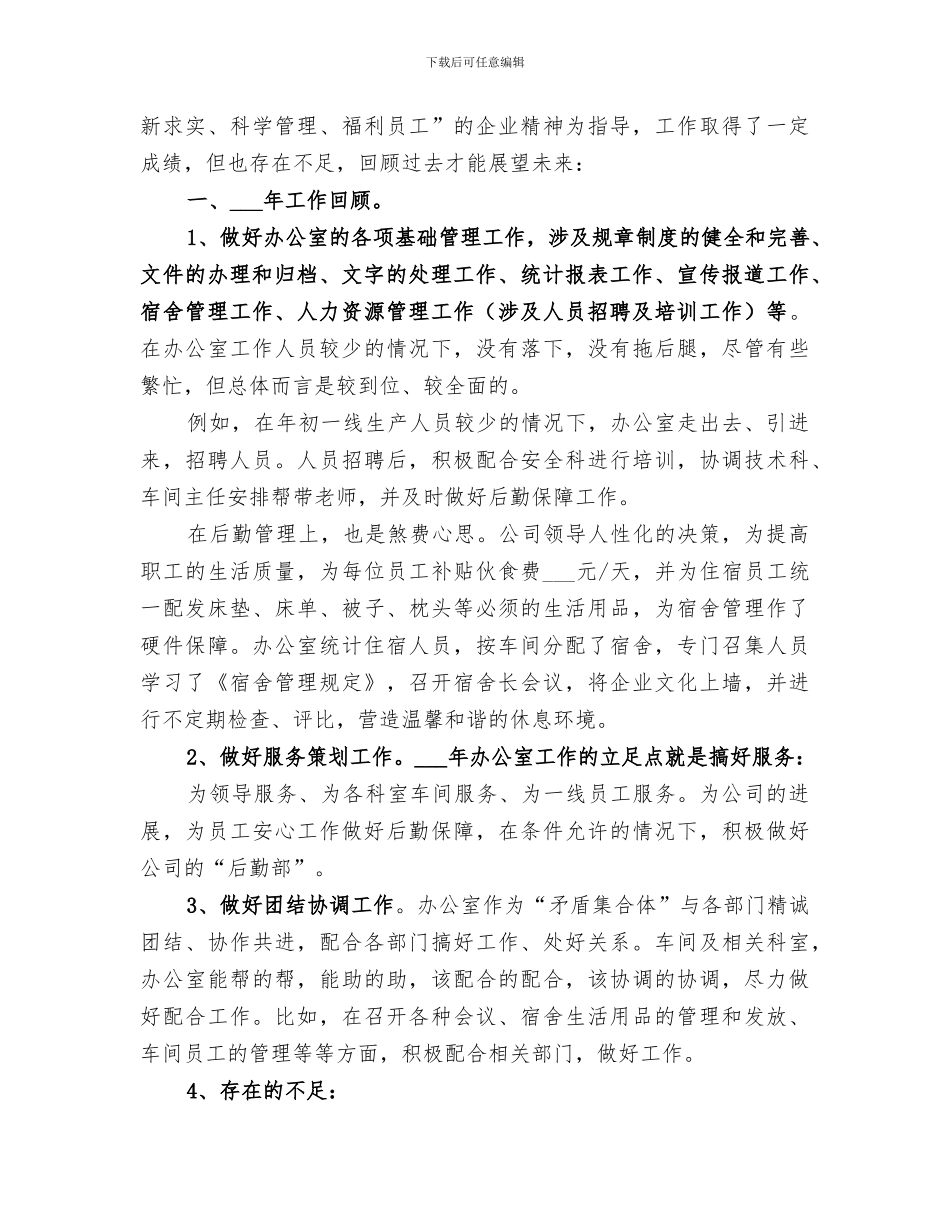 2024文员年中自我总结_第3页