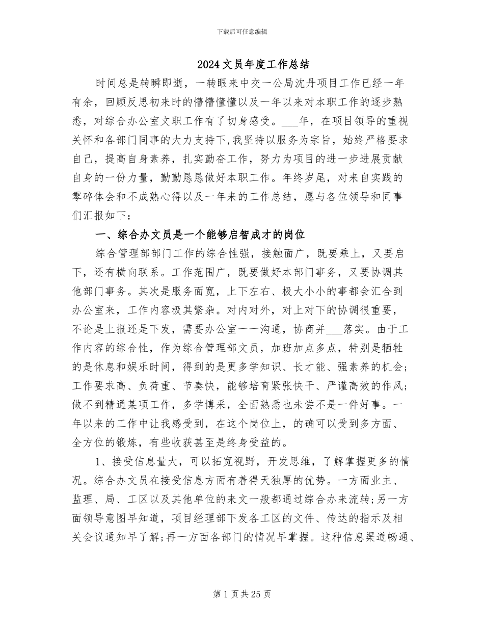 2024文员年度工作总结_第1页