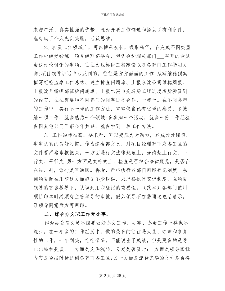 2024文员年度工作总结_第2页