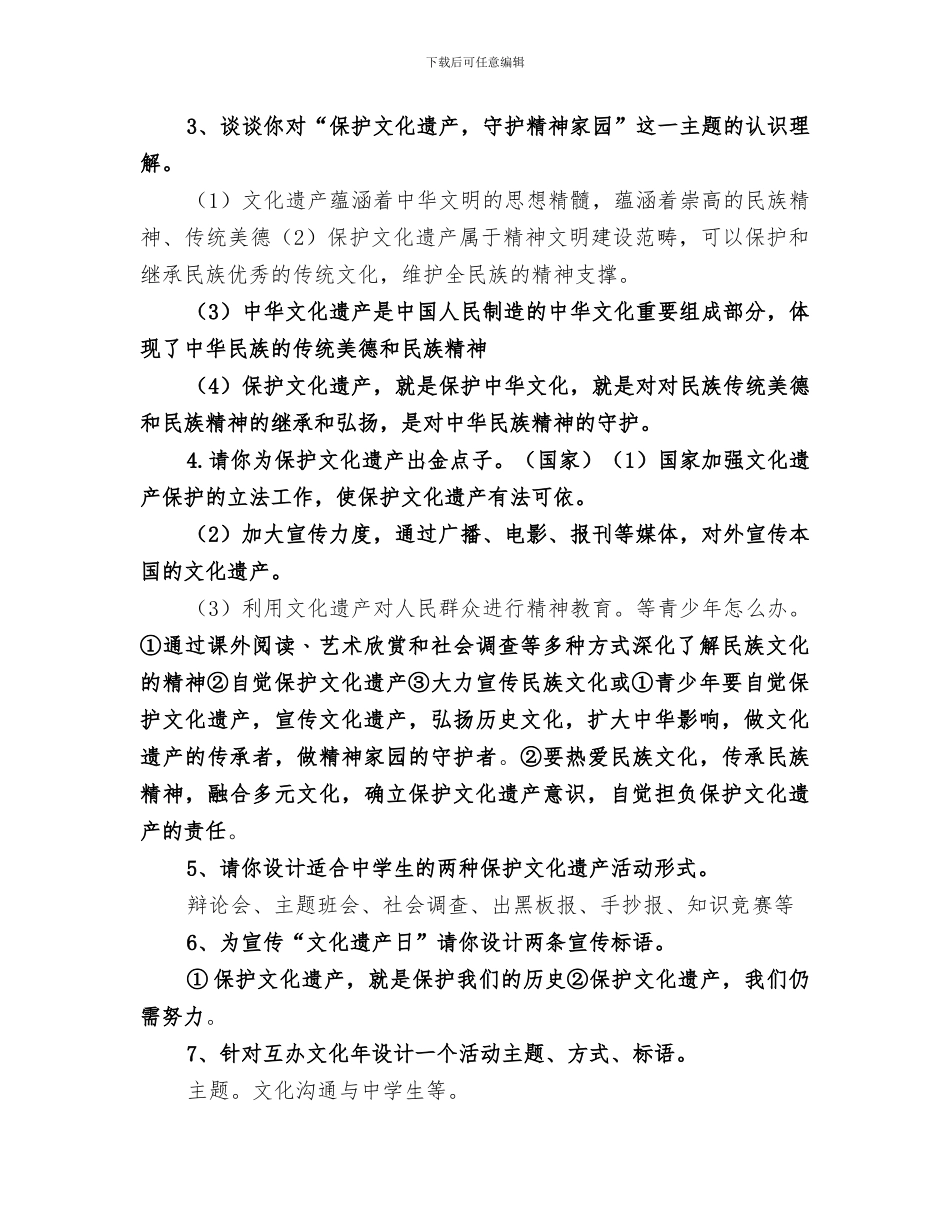 2024文化遗产日活动总结范文_第3页