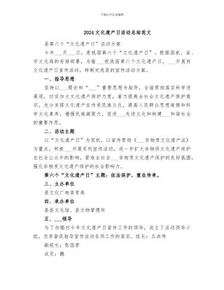 2024文化遗产日活动总结范文