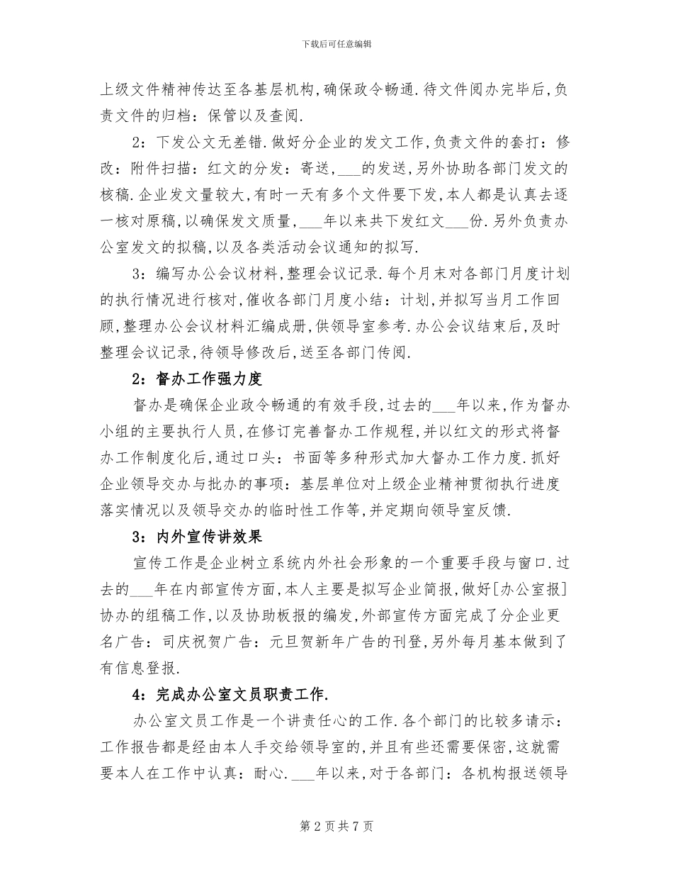 2024文员年度工作总结范文_第2页