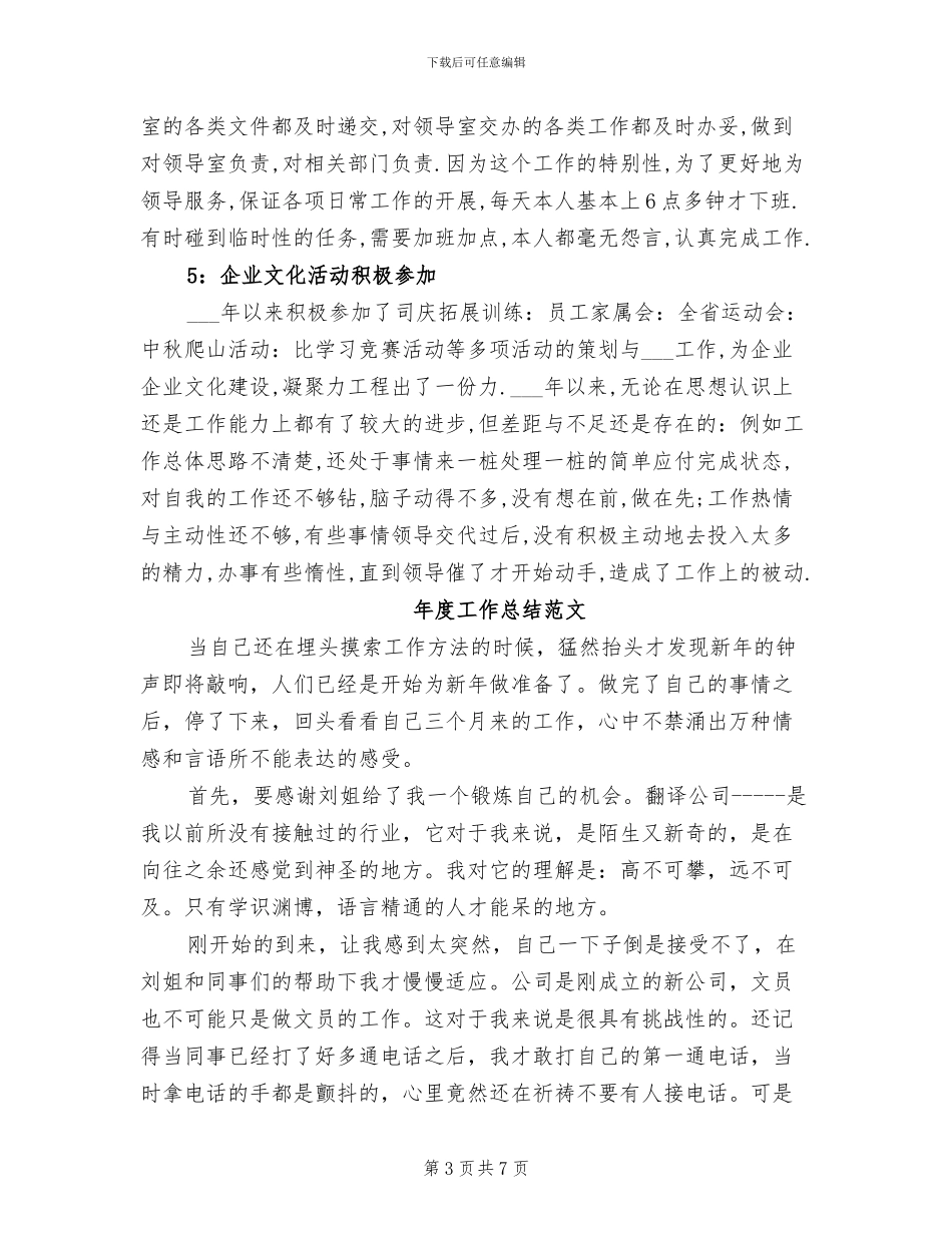 2024文员年度工作总结范文_第3页