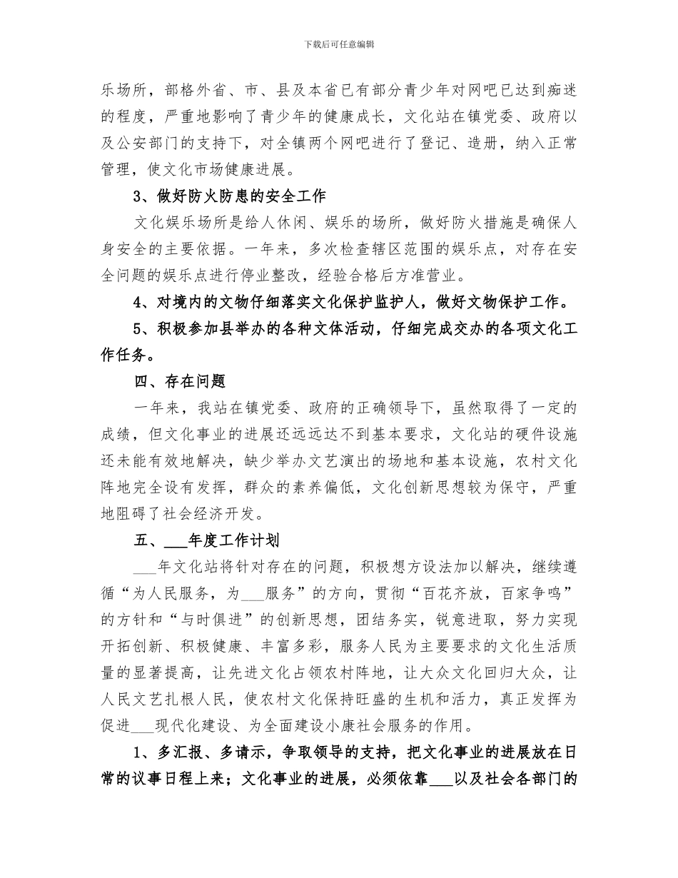 2024文化站业务工作总结范文_第3页