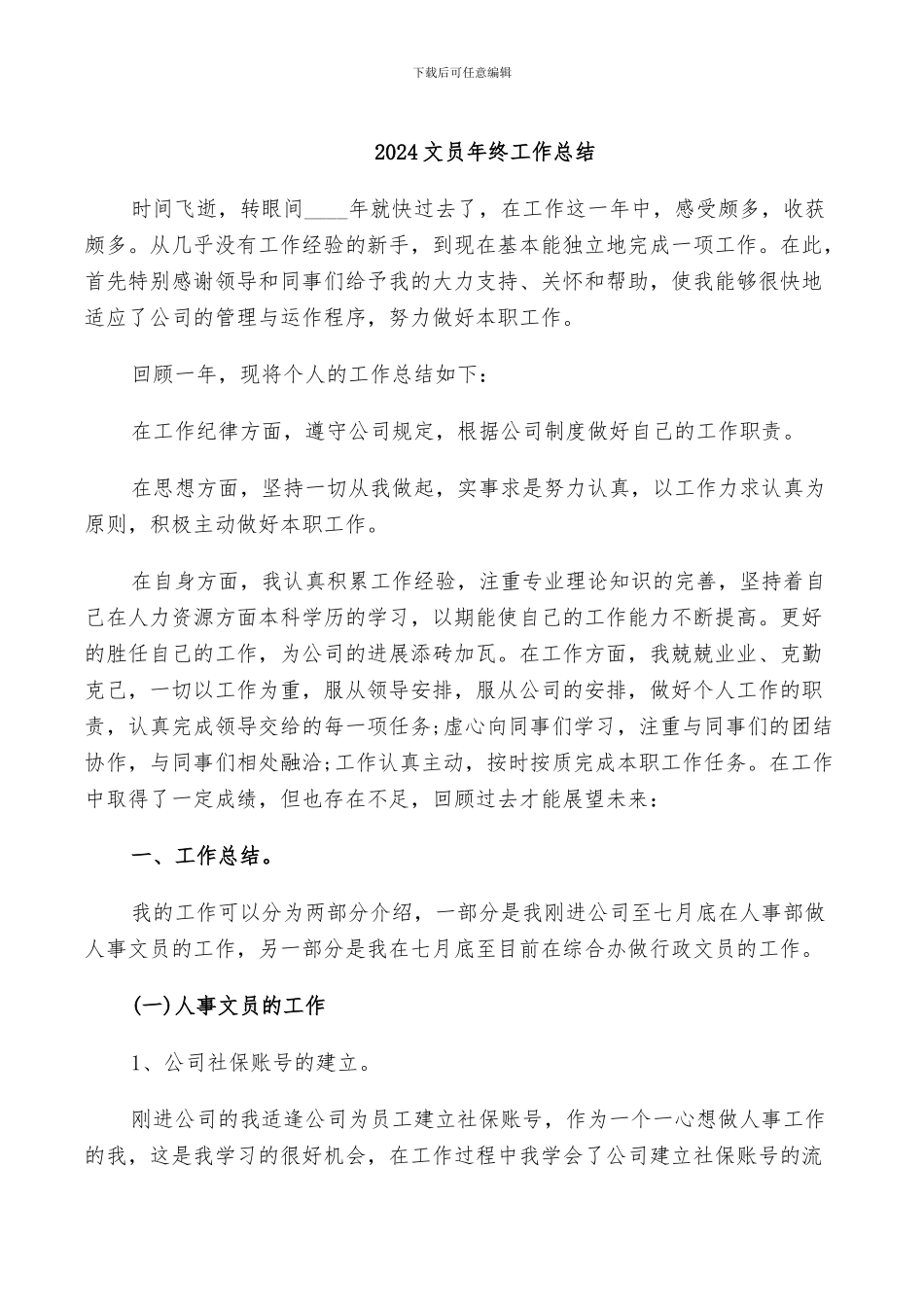 2024文员年终工作总结_第1页