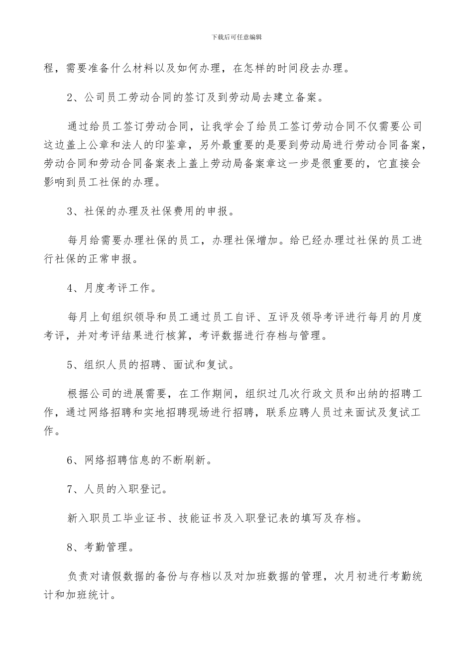 2024文员年终工作总结_第2页