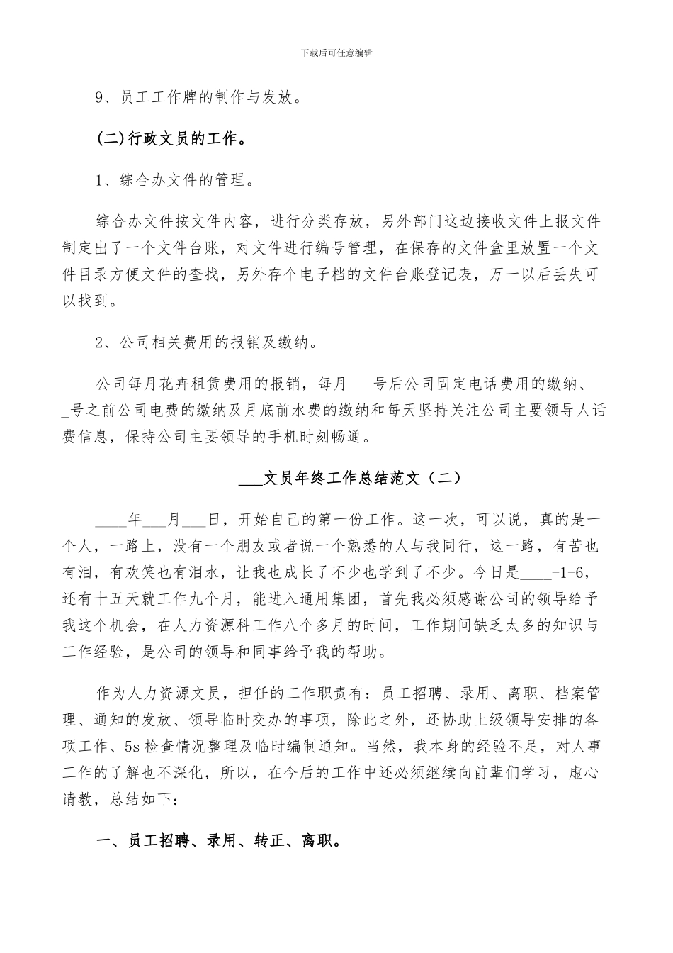 2024文员年终工作总结_第3页