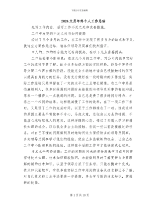 2024文员年终个人工作总结