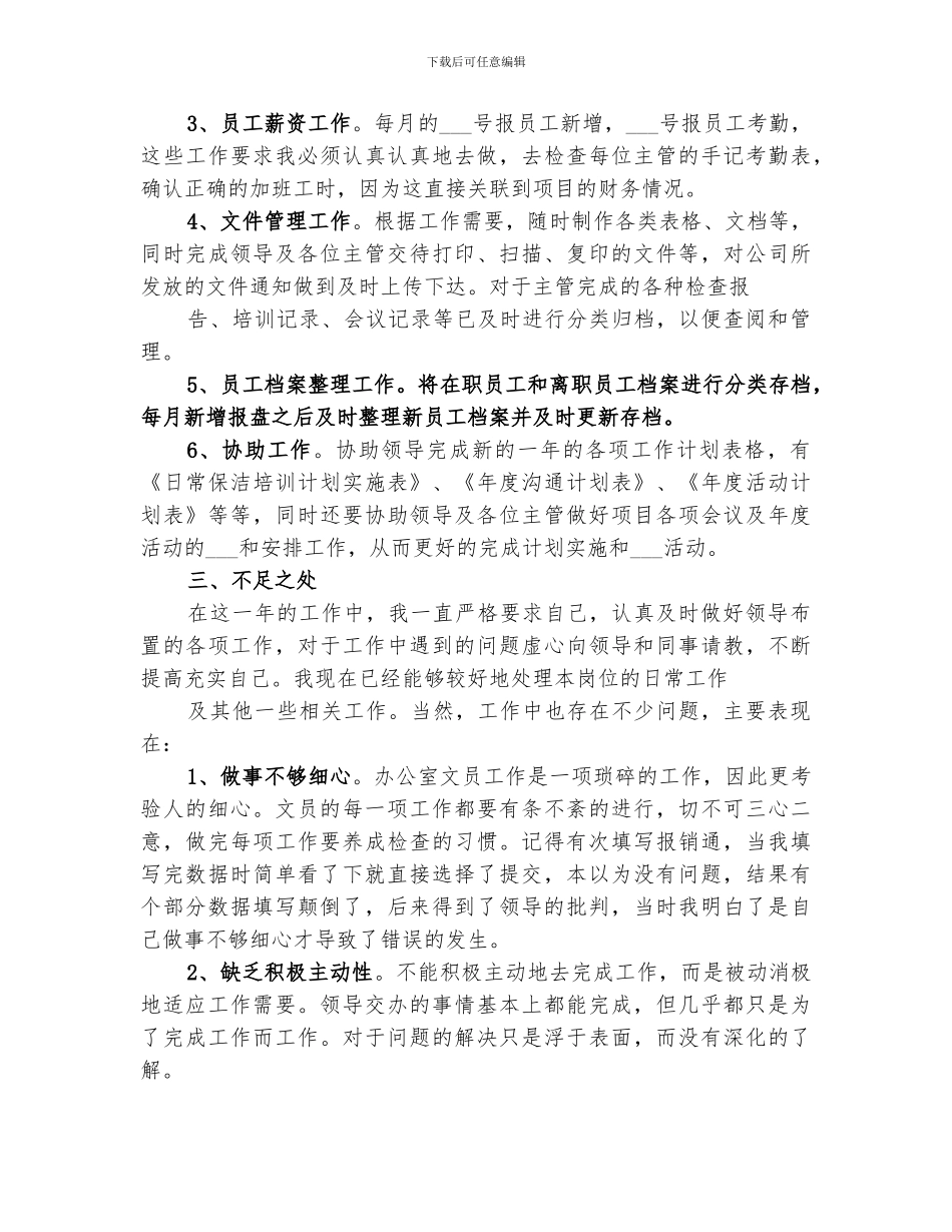 2024文员年终个人工作总结范文_第2页