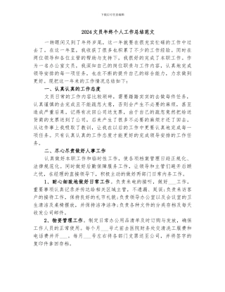 2024文员年终个人工作总结范文