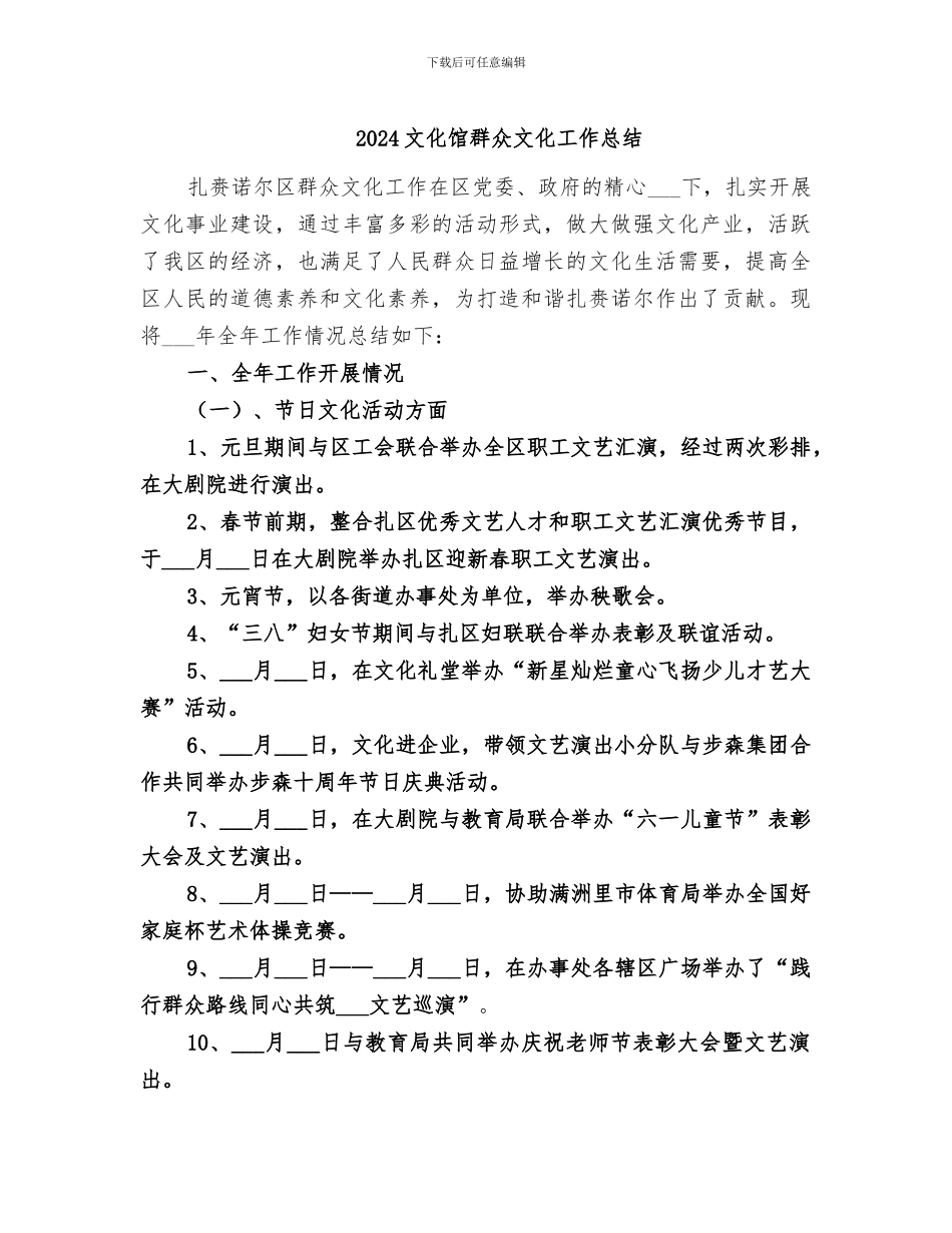 2024文化馆群众文化工作总结_第1页