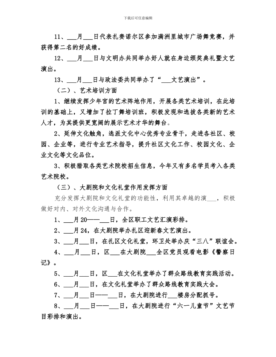 2024文化馆群众文化工作总结_第2页