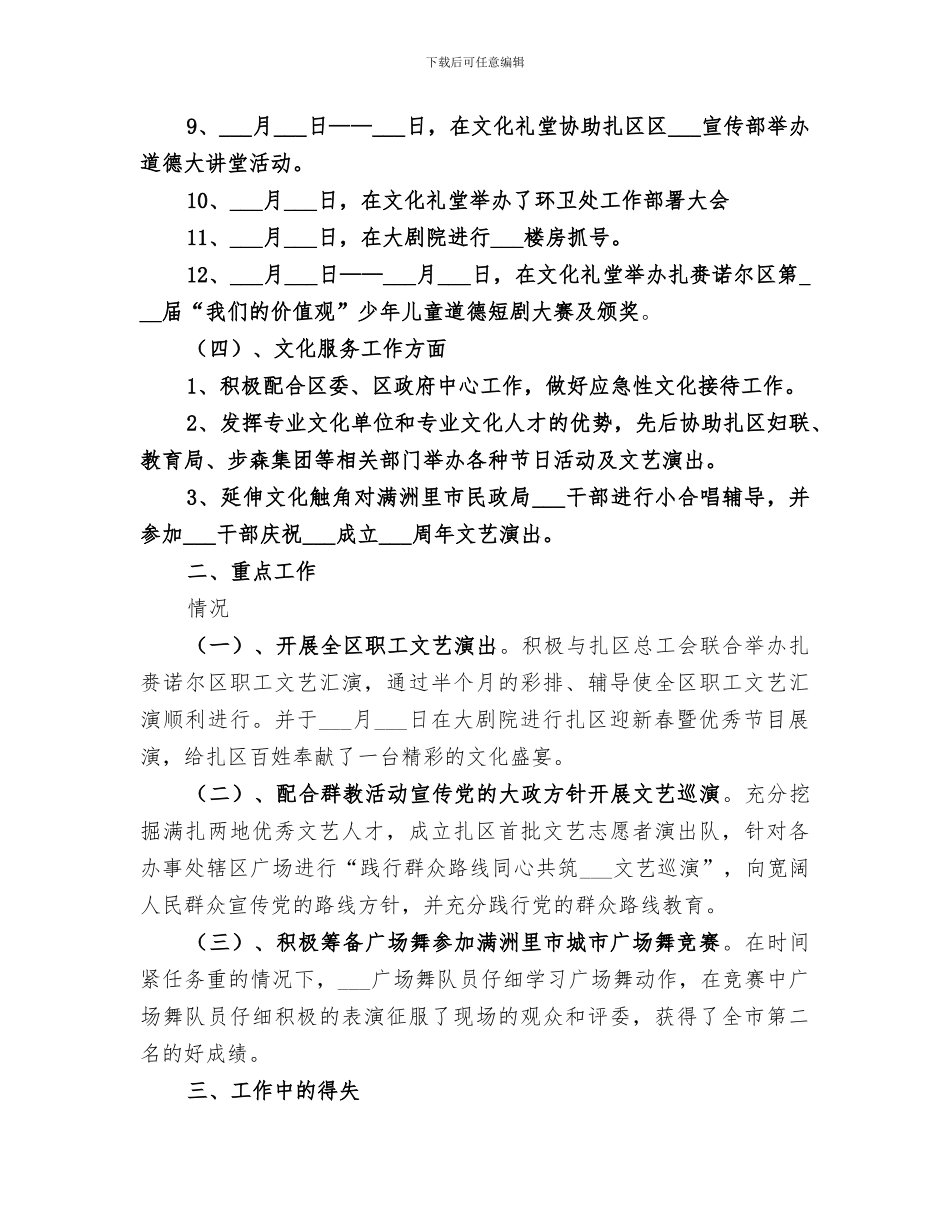 2024文化馆群众文化工作总结_第3页