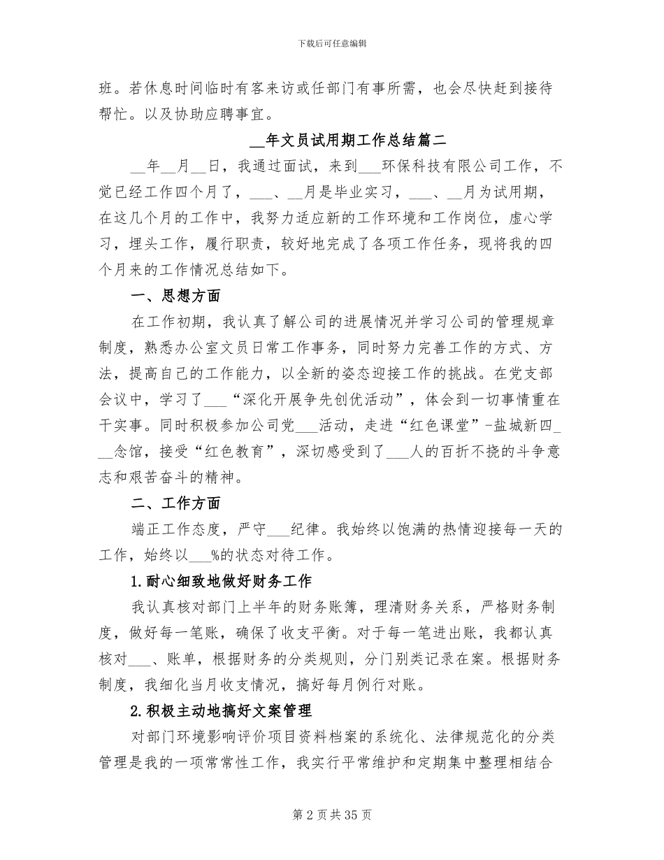 2024文员试用期工作总结_第2页