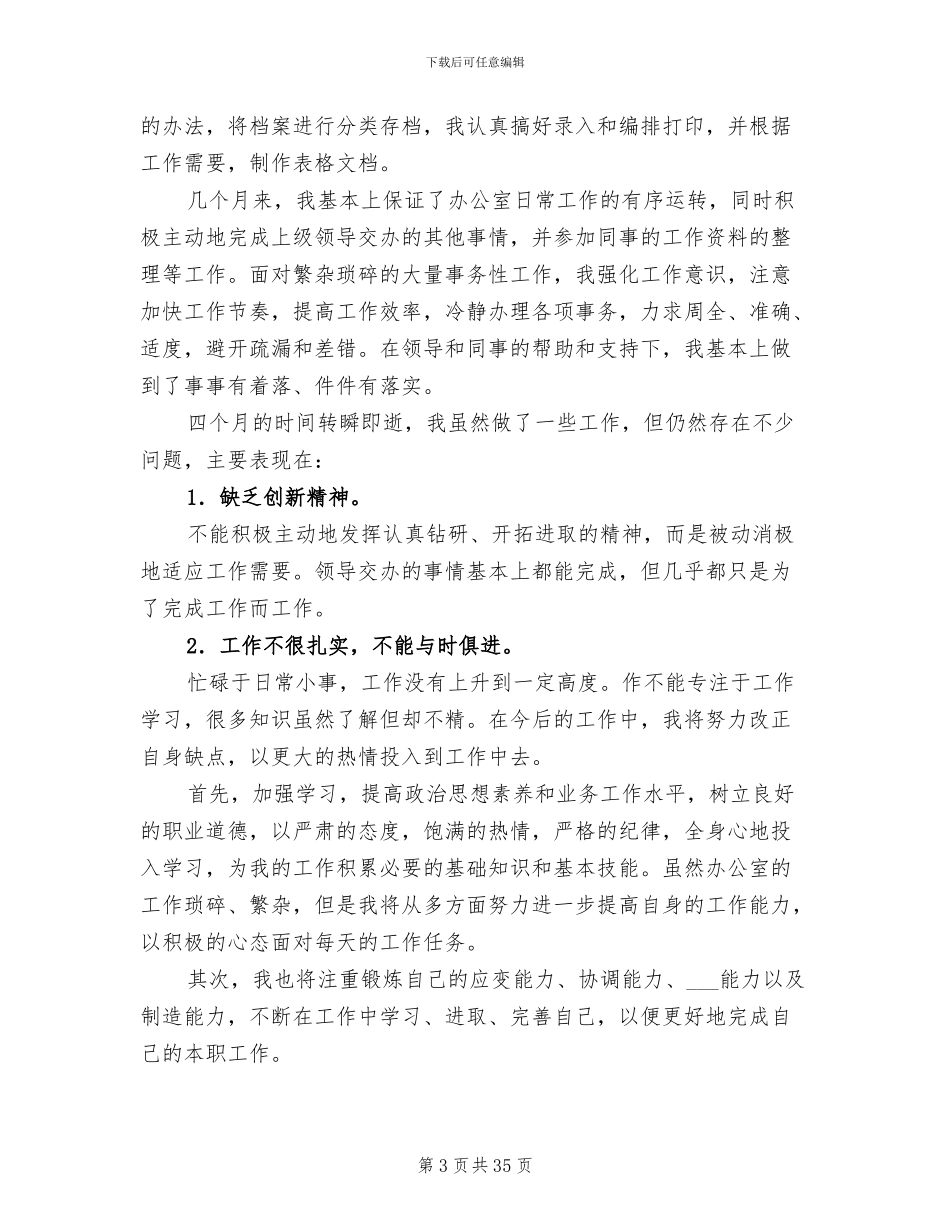 2024文员试用期工作总结_第3页