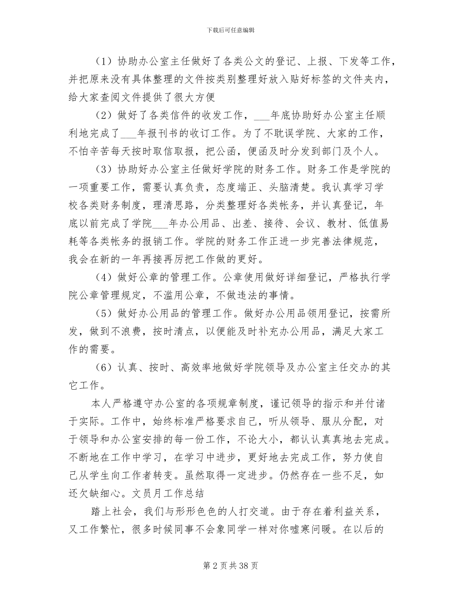 2024文员月工作总结_第2页