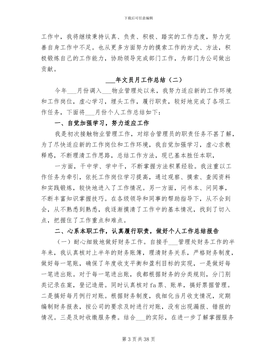 2024文员月工作总结_第3页