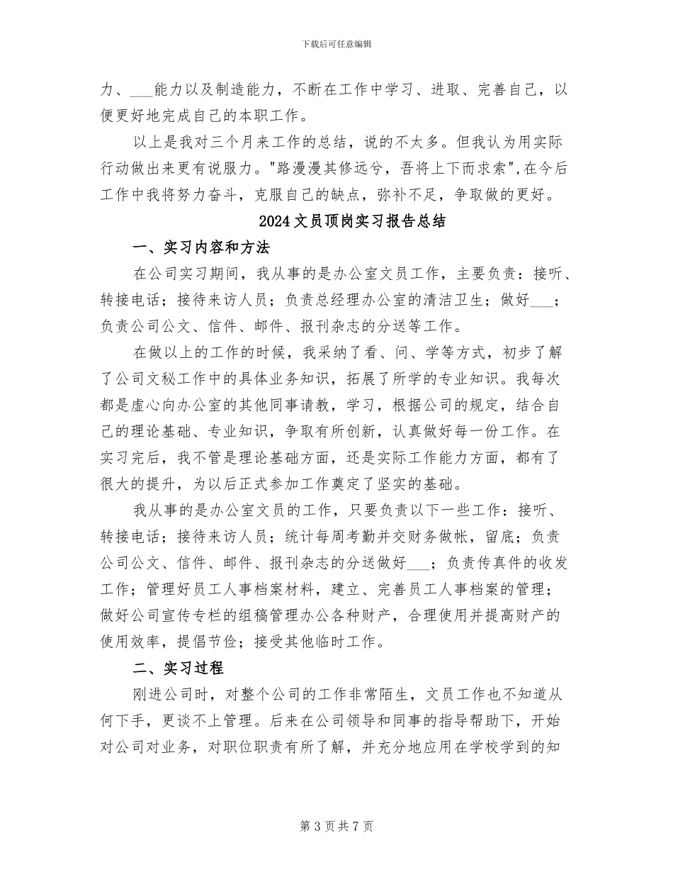 2024文员转正工作总结范文_第3页