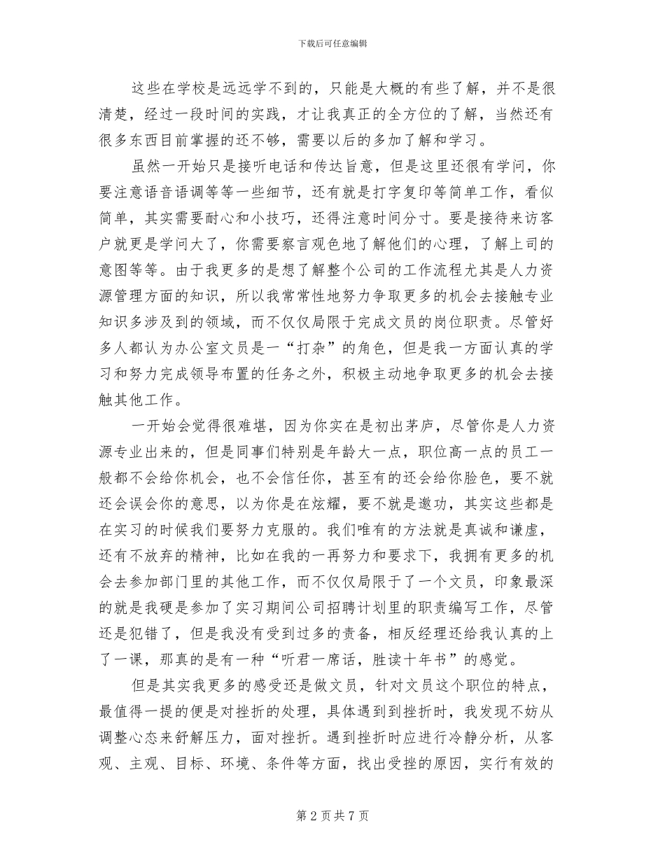 2024文员顶岗实习报告总结_第2页
