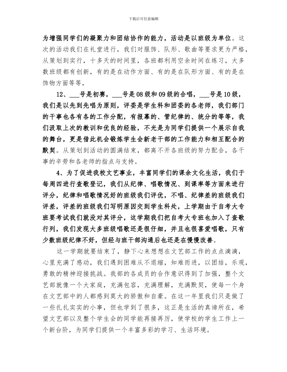 2024文娱部年终总结_第2页