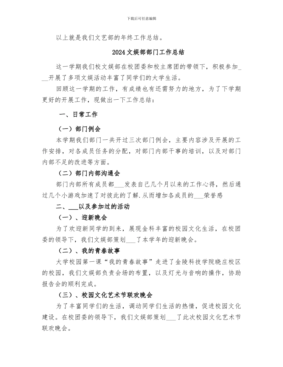 2024文娱部年终总结_第3页