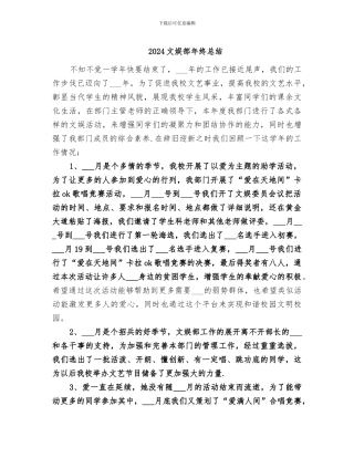 2024文娱部年终总结