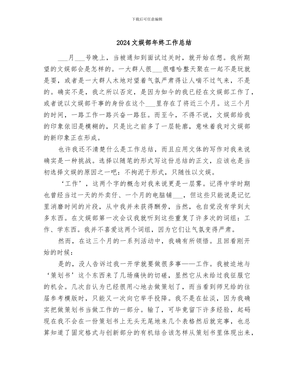 2024文娱部年终工作总结_第1页
