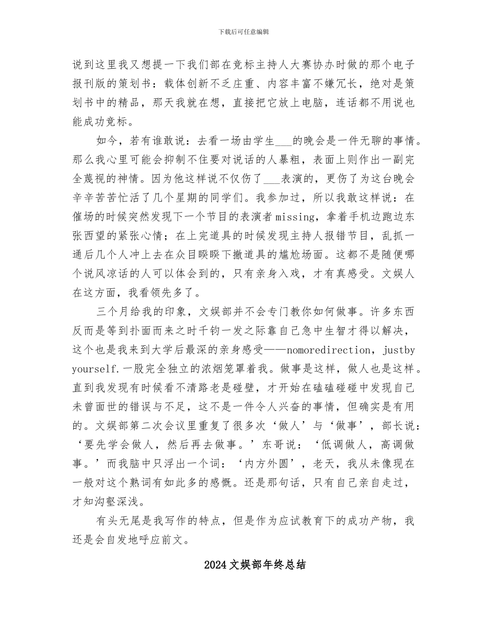 2024文娱部年终工作总结_第2页