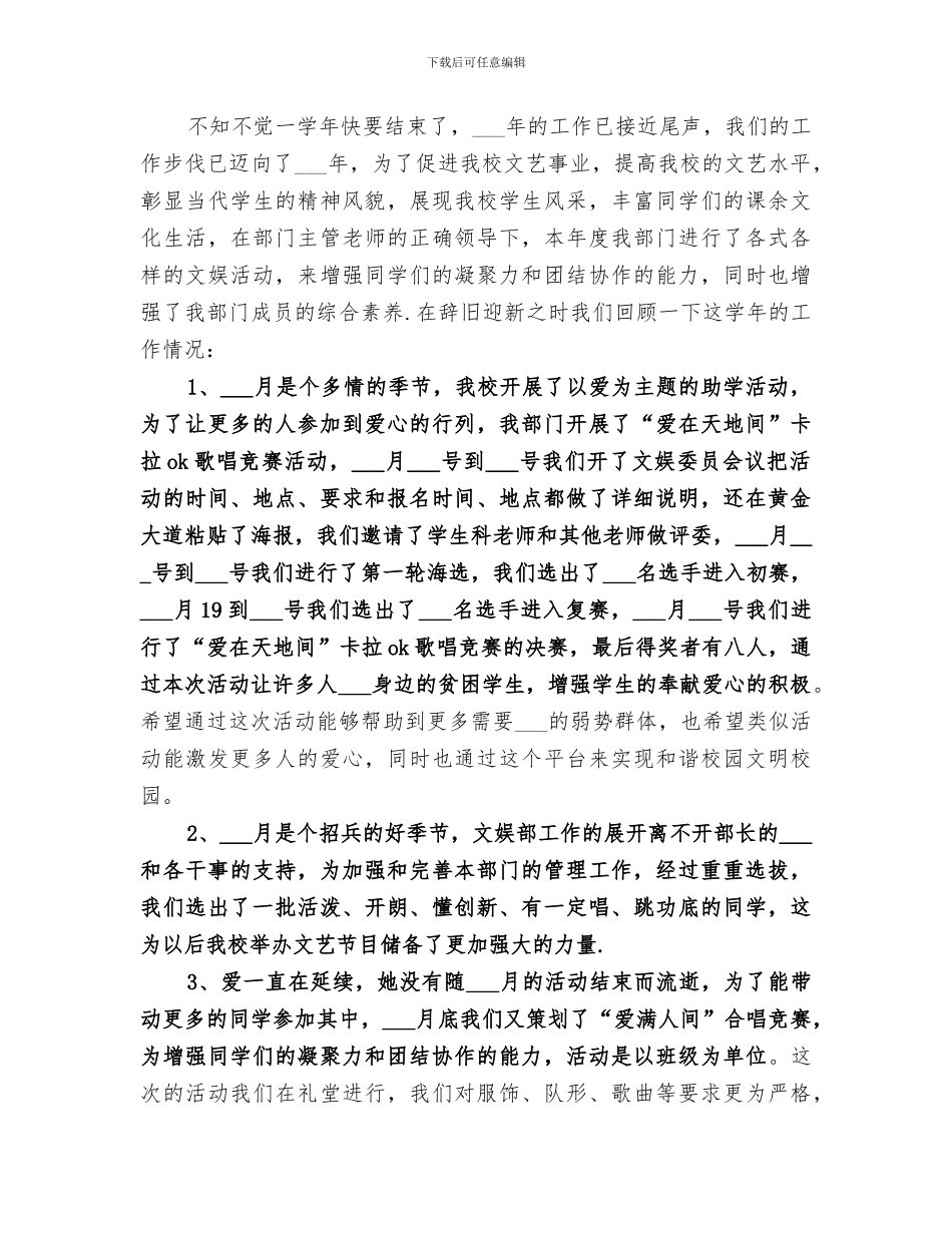 2024文娱部年终工作总结_第3页