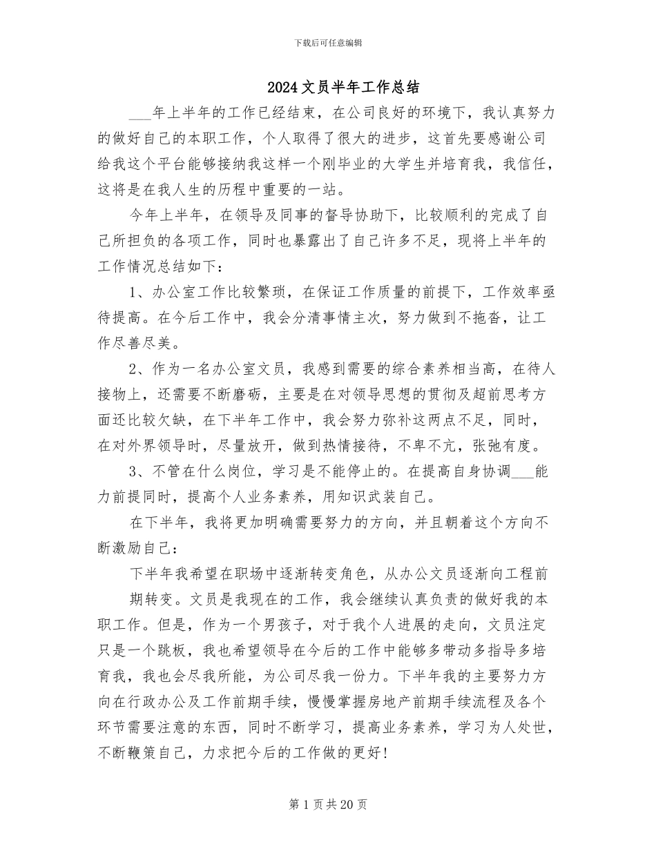 2024文员半年工作总结_第1页