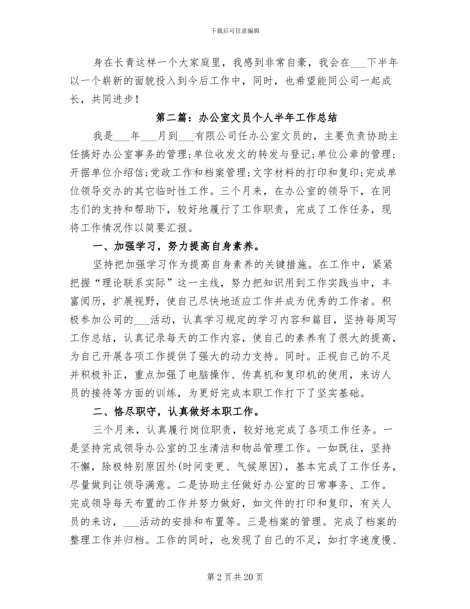 2024文员半年工作总结_第2页