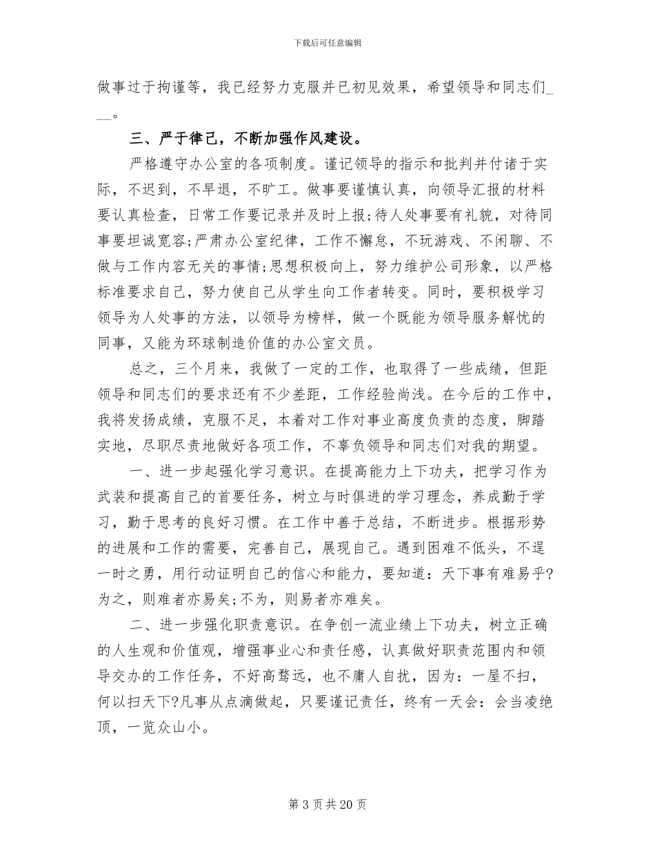 2024文员半年工作总结_第3页