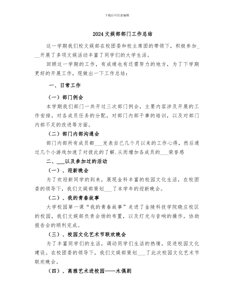 2024文娱部部门工作总结_第1页