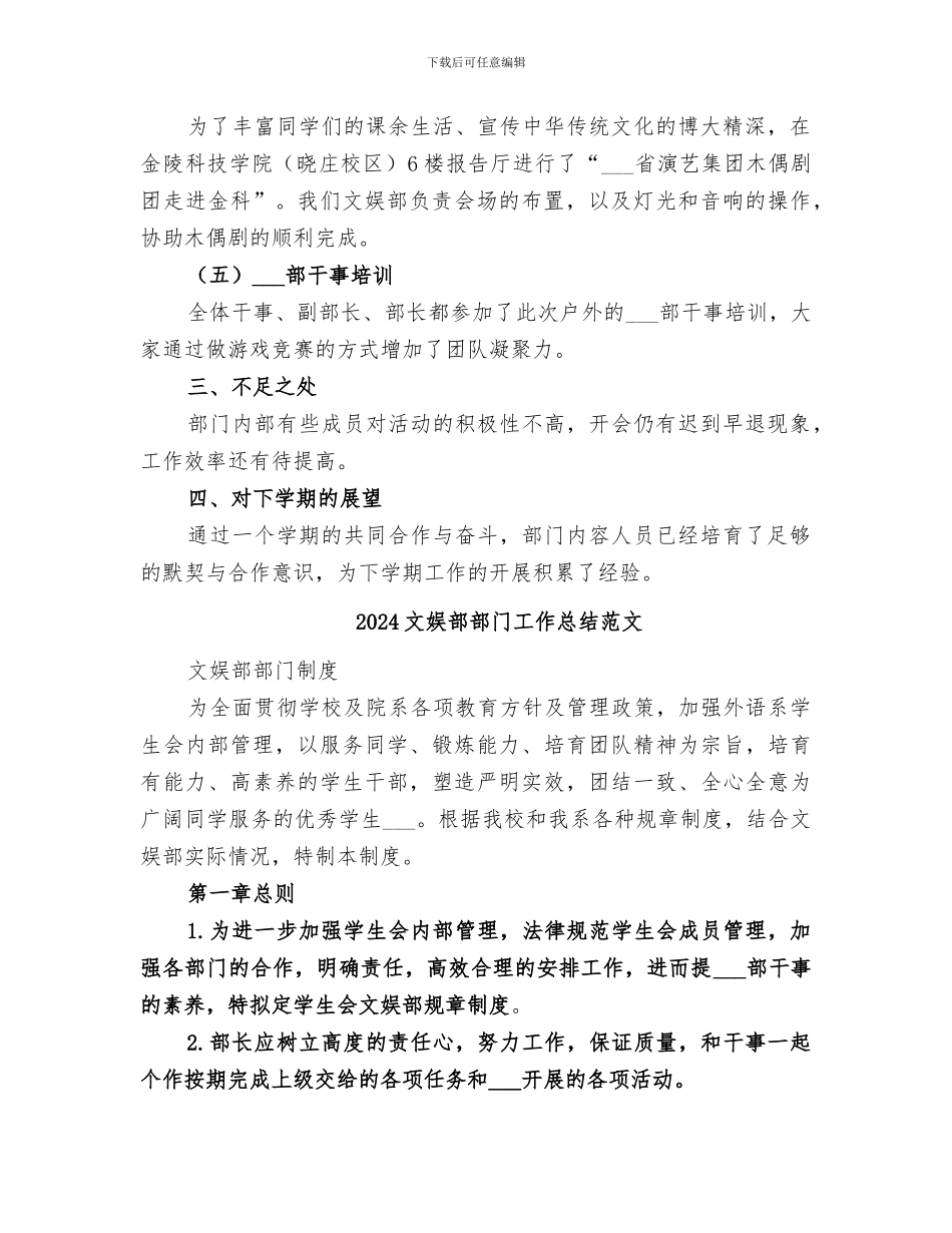 2024文娱部部门工作总结_第2页