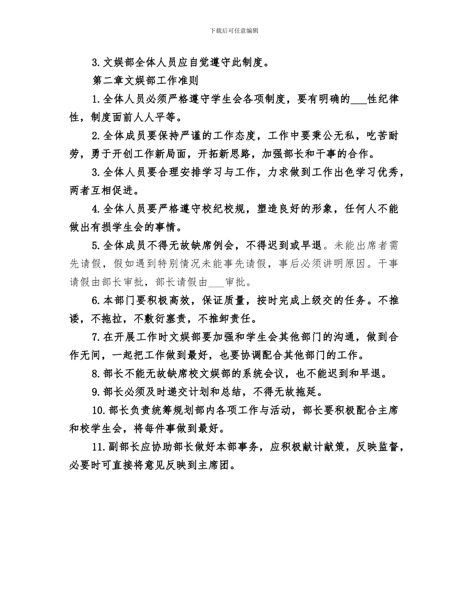 2024文娱部部门工作总结_第3页