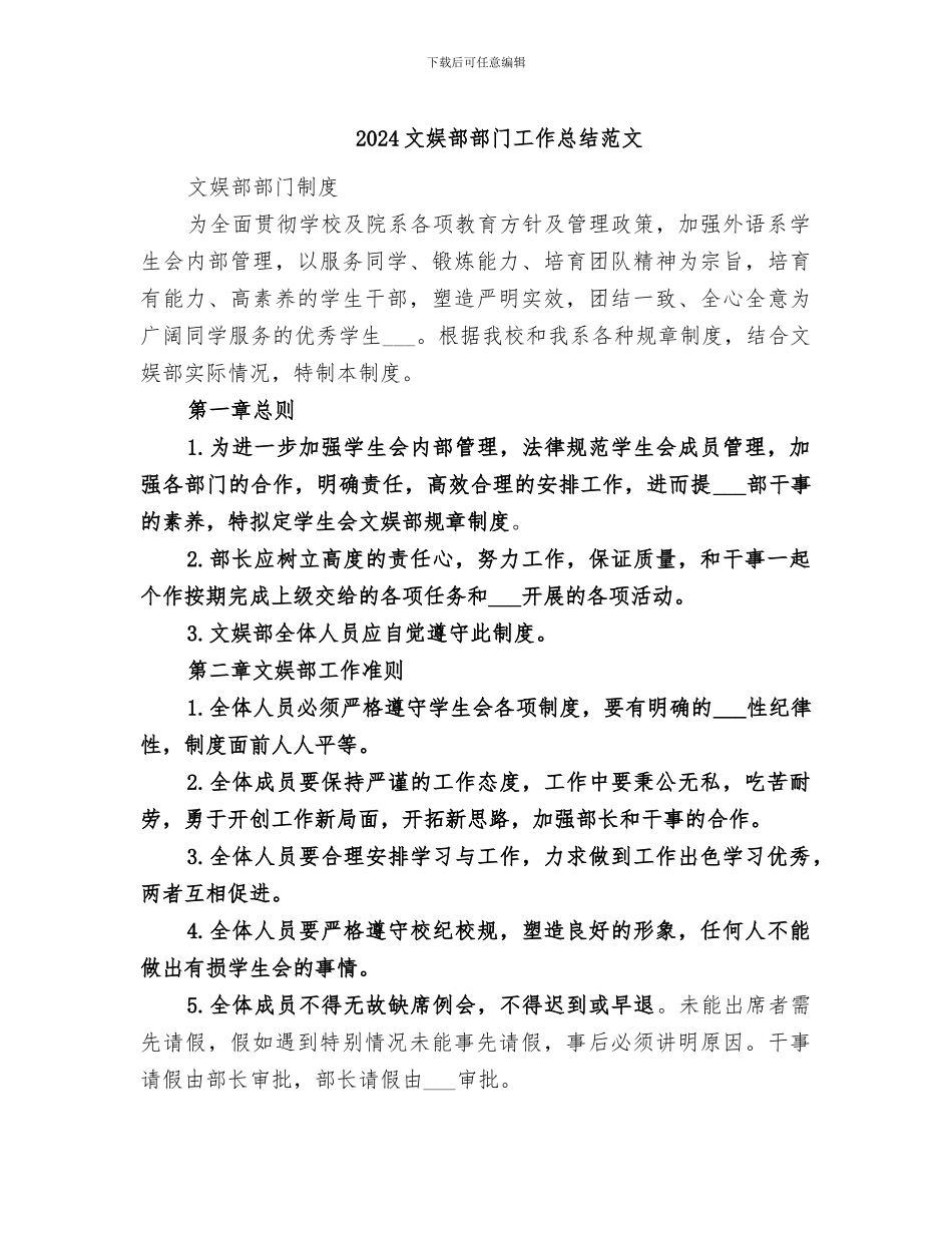 2024文娱部部门工作总结范文_第1页