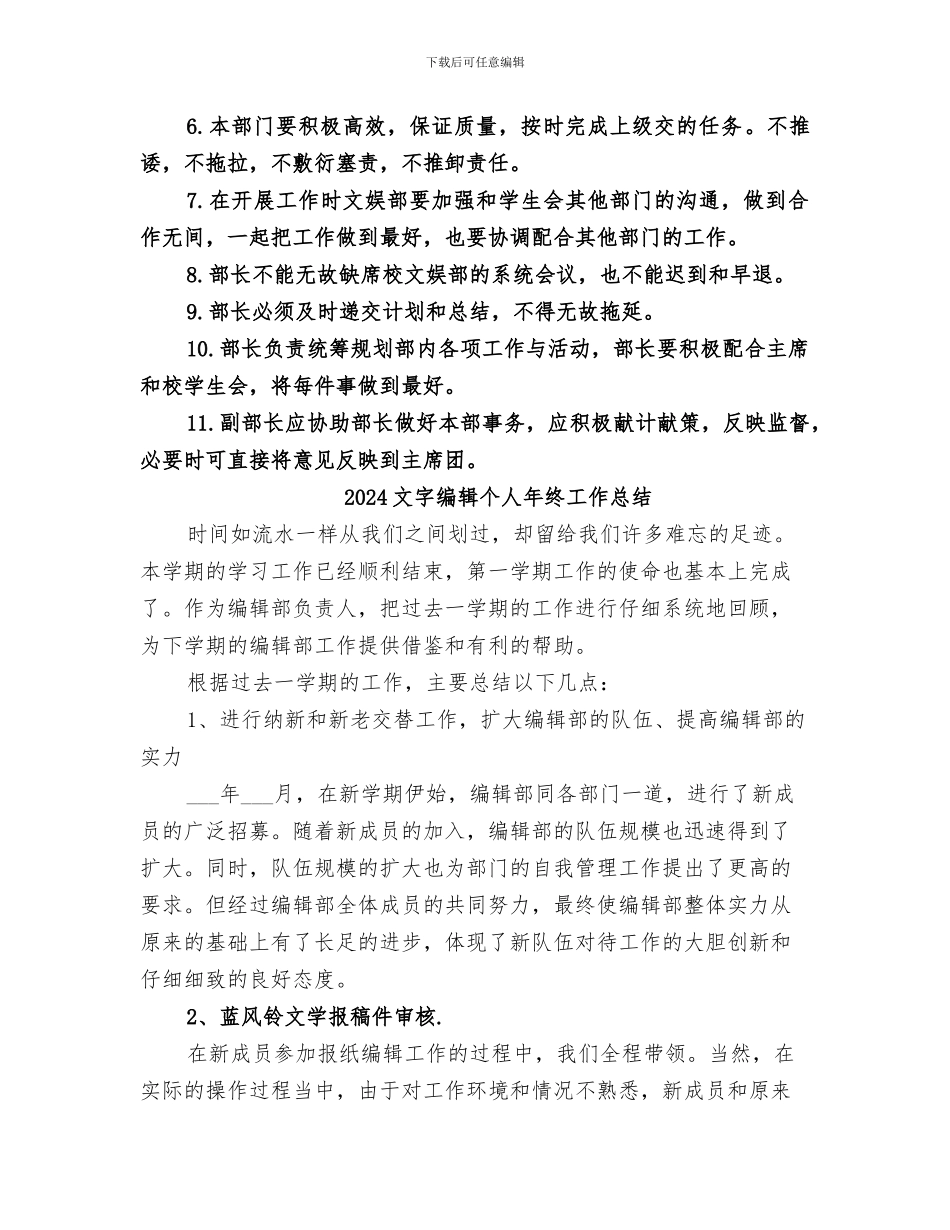 2024文娱部部门工作总结范文_第2页