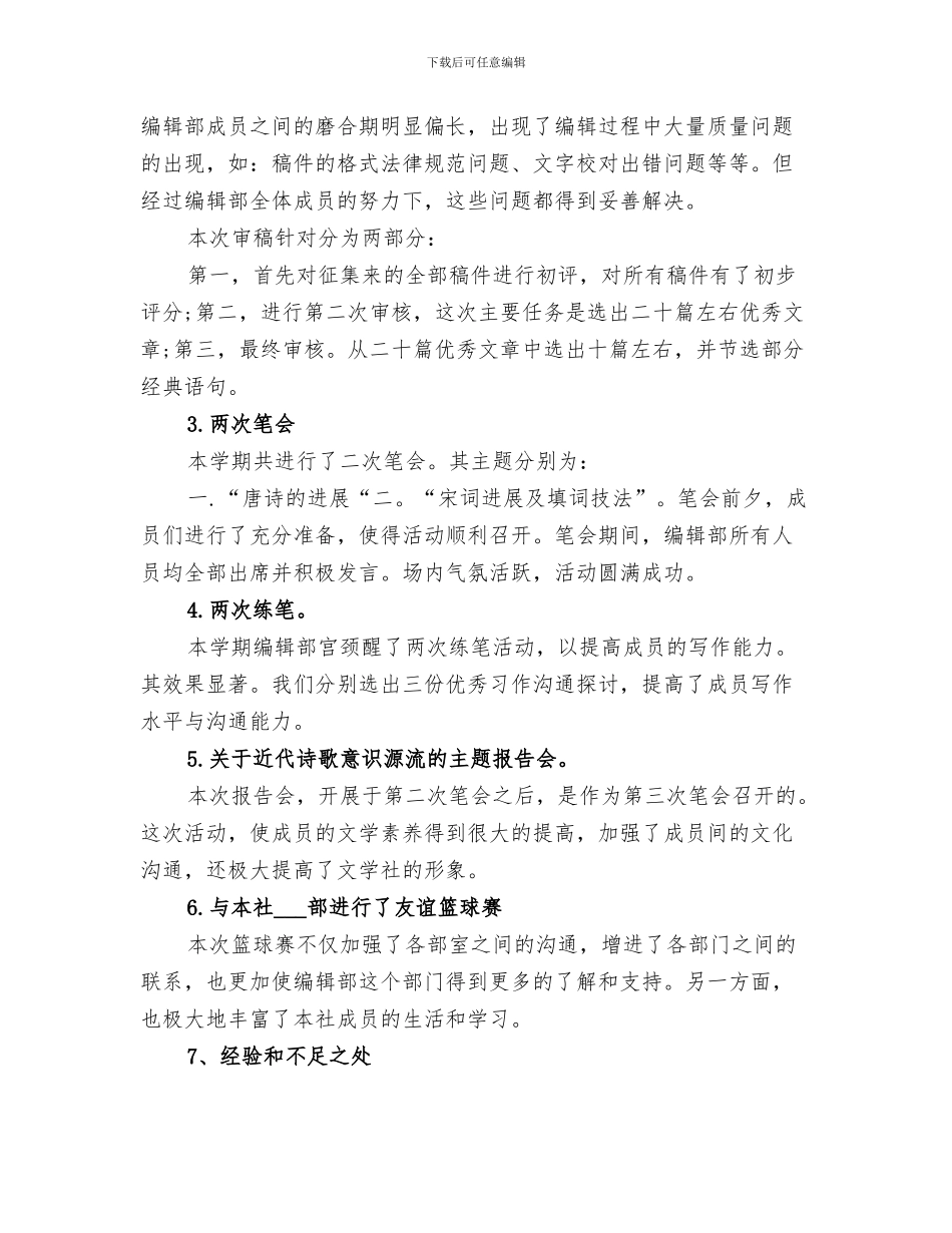 2024文娱部部门工作总结范文_第3页