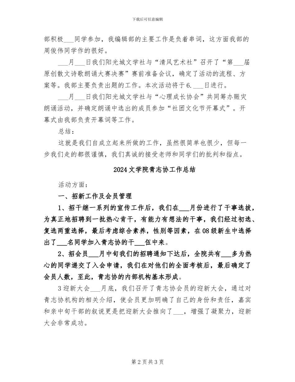 2024文学社编辑部工作总结_第2页