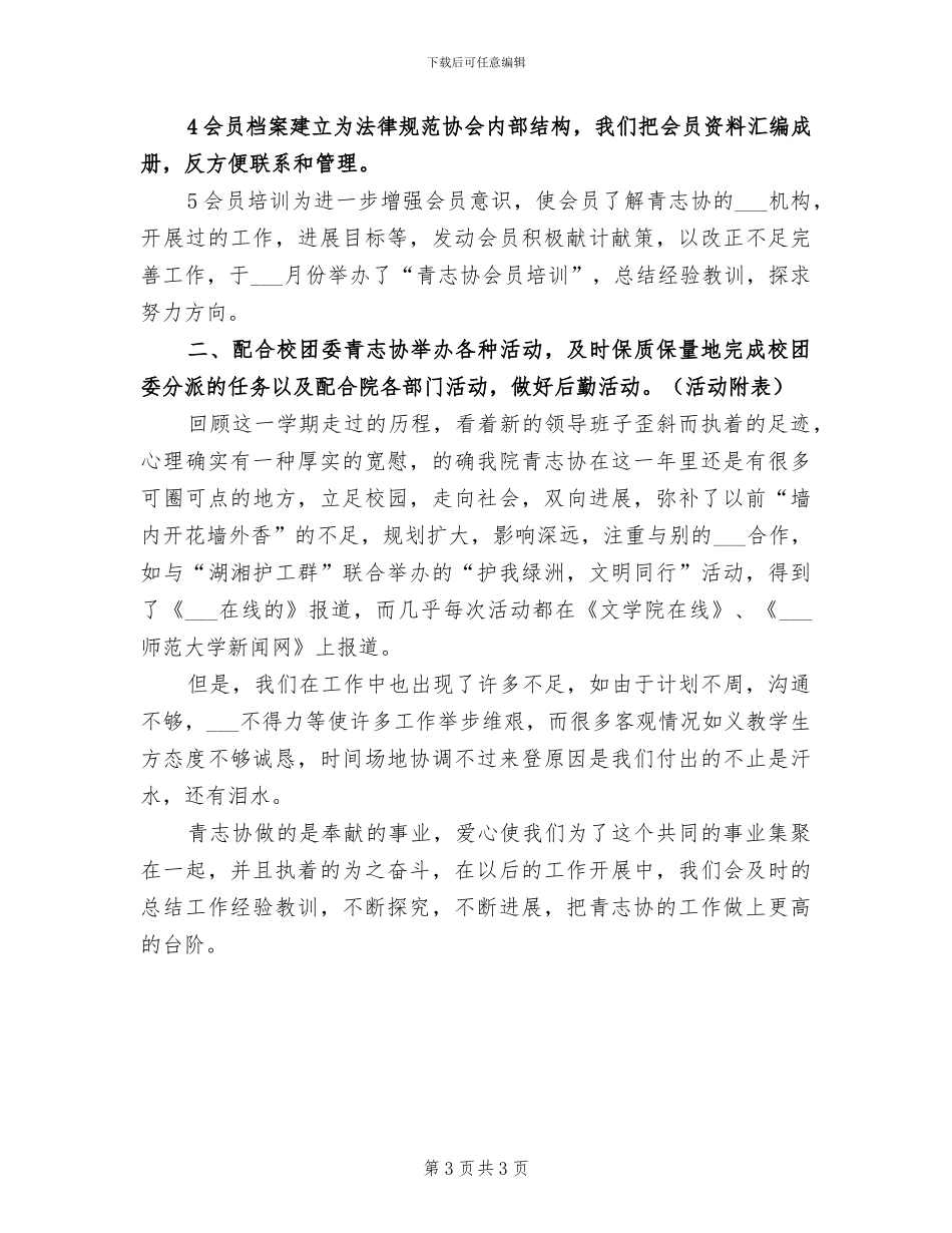 2024文学社编辑部工作总结_第3页