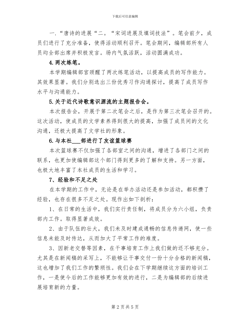 2024文字编辑个人年终工作总结_第2页