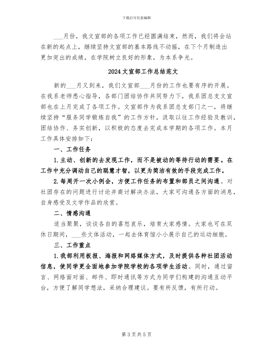 2024文宣部工作总结_第3页
